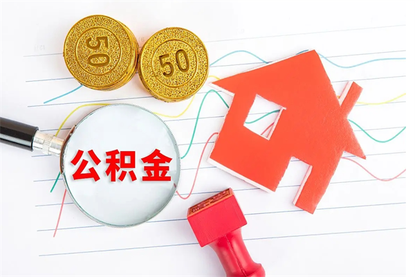 公积金无房证明-宣汉公积金代办平台